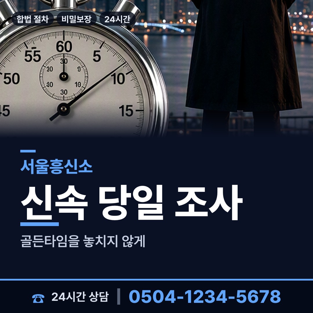 서울 이화동 외도의심 상담 안내