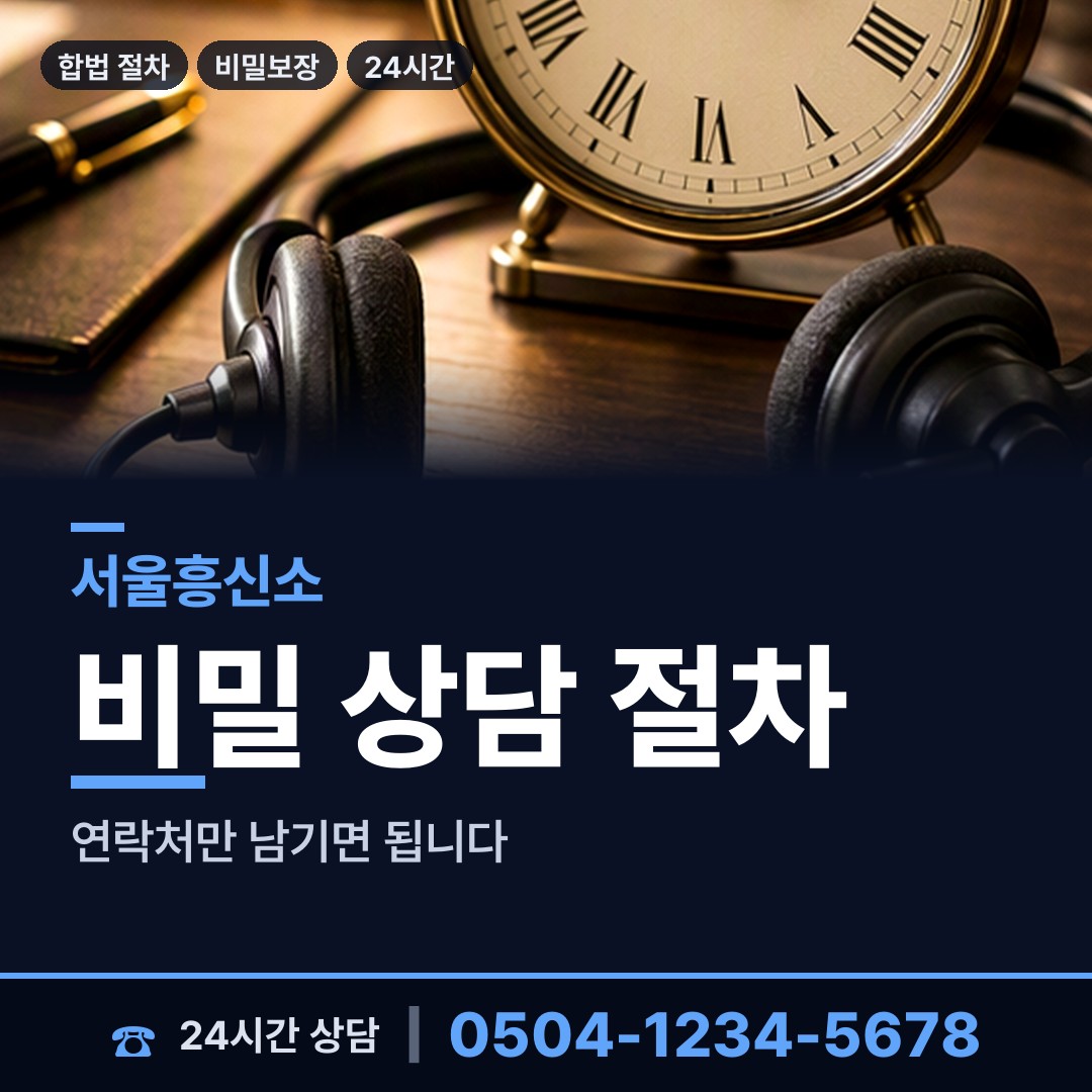 서울 이화동 거래처조사 상담 안내