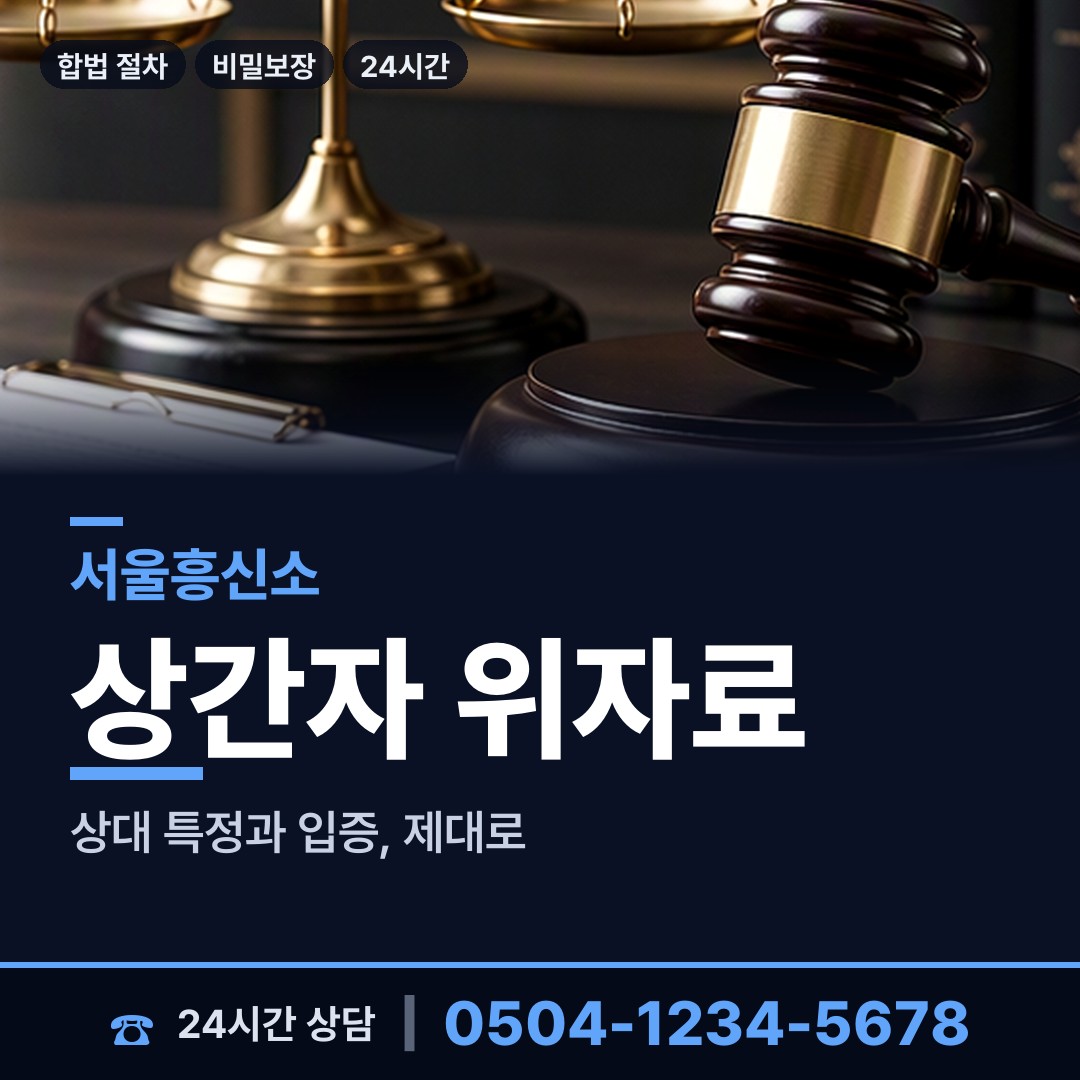 서울 이화동 남편외도흥신소 상담 안내