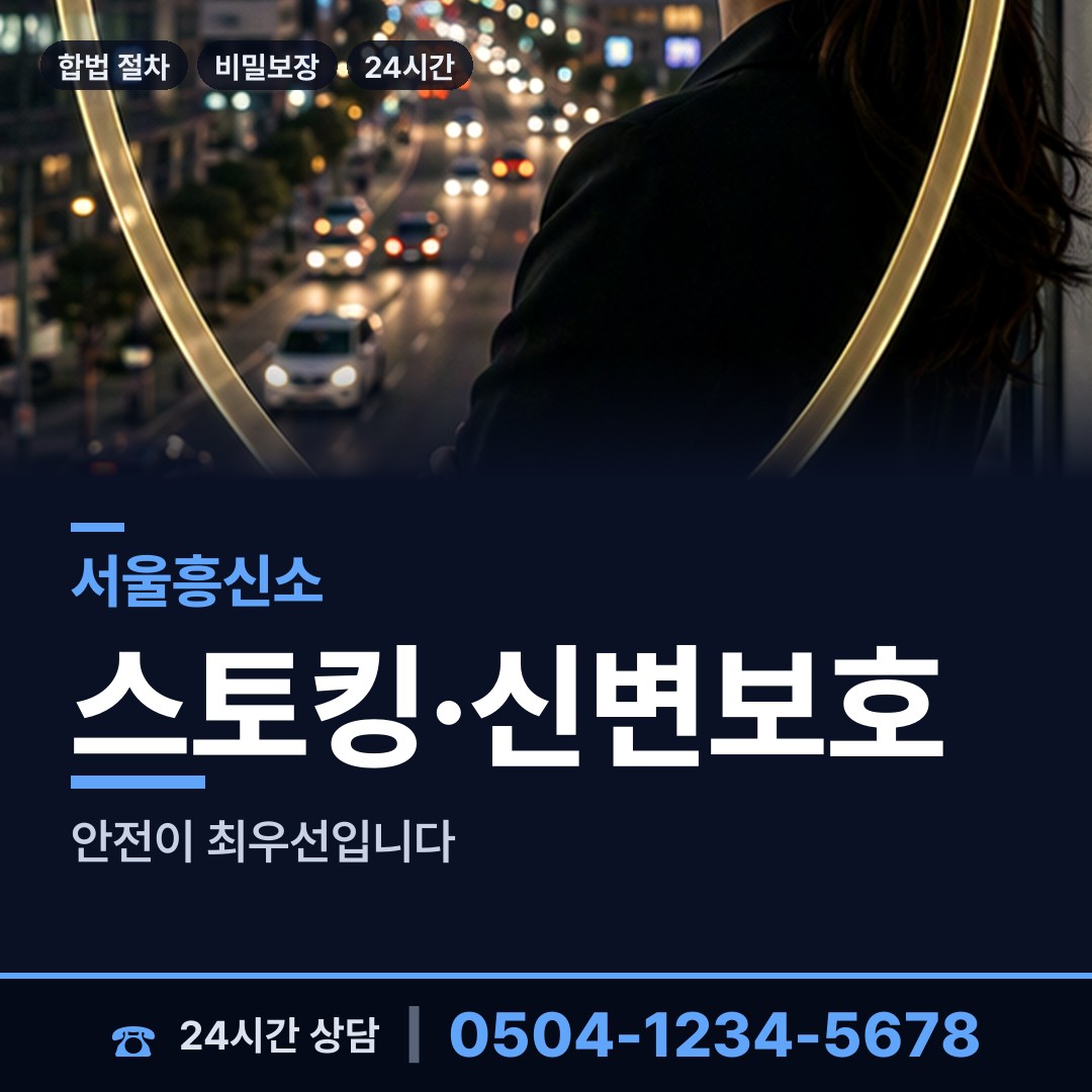 서울 이화동 탐문조사 상담 안내